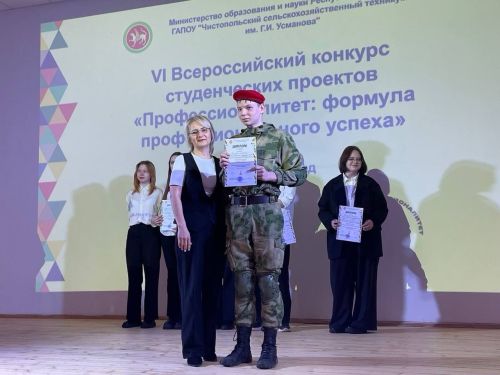 В техникуме имени Г. И. Усманова прошёл VI Всероссийский конкурс студенческих проектов «Профессионалитет: формула профессионального успеха»»