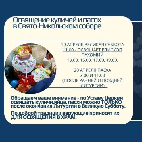 В чистопольском храме пройдет освещение куличей и пасох