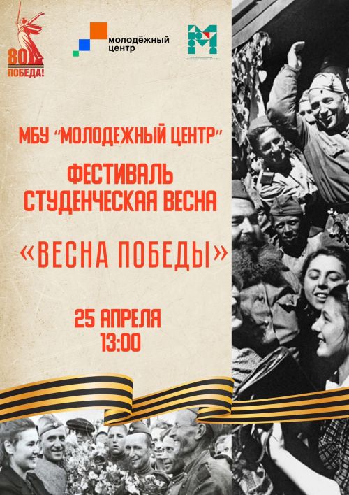 В Чистополе пройдет фестиваль Студенческая весна  «Весна Победы»