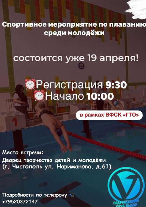 В Чистополе пройдут соревнования по плаванию среди молодежи