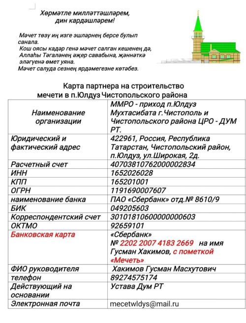 В Чистопольском районе молодежь провела субботник в строящейся мечети