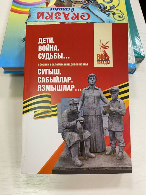 В Чистополе презентовали сборник воспоминаний детей войны