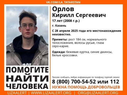 В Казани третью неделю ищут пропавшего 17-летнего подростка