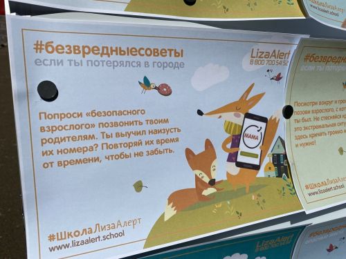 Добровольцы отряда «Лиза Алерт» напомнили чистопольцам, что делать при пропаже человека