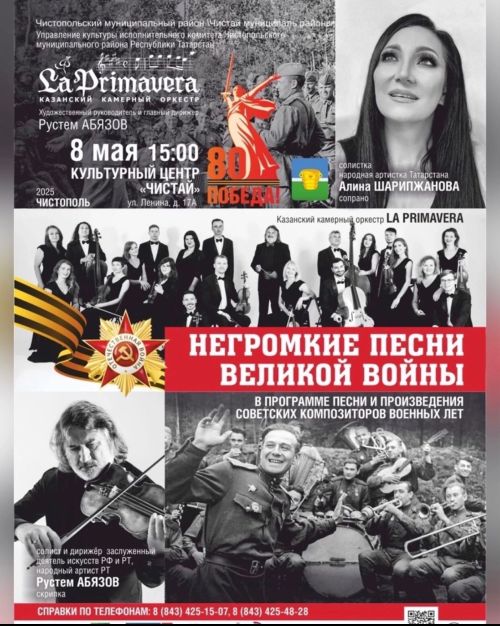 В Чистополе выступит оркестр La Primavera и народная артистка РТ Алина Шарипжанова