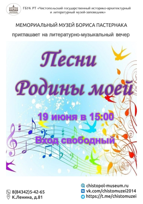 Чистопольцев приглашают на литературно-музыкальный вечер