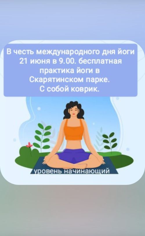 В Чистополе пройдет бесплатное занятие йогой в честь Международного дня йоги