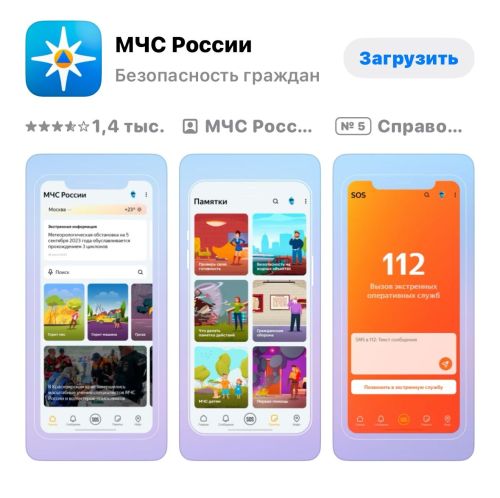 Мобильное приложение «МЧС России» — надежный помощник для жителей Татарстана