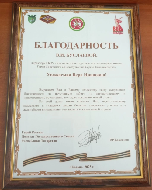 Ученица чистопольской кадетской школы удостоена диплома II степени  на конкурсе «Хроника подвига»