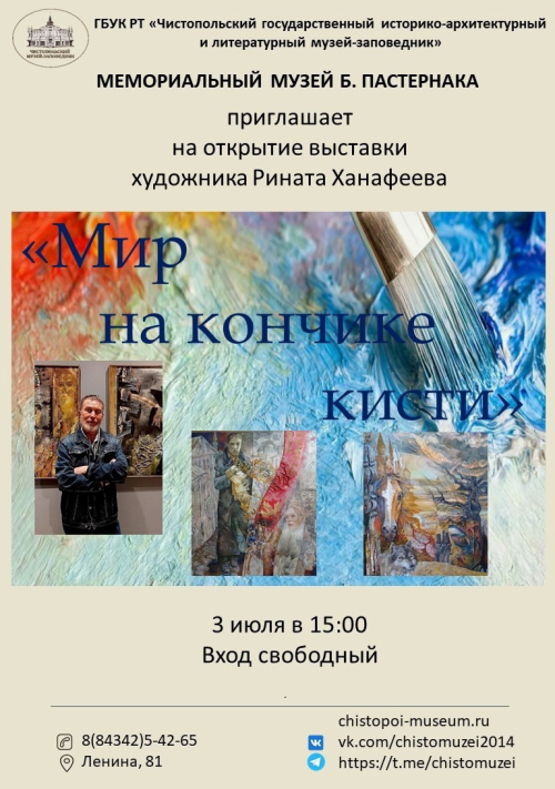 Чистопольцев приглашают на открытие выставки