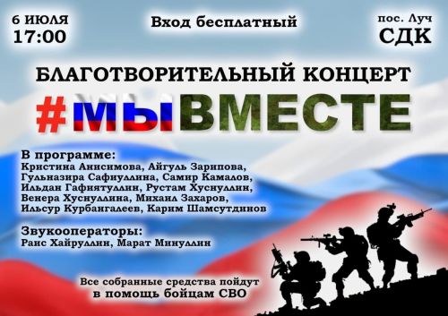 В селе Чистопольского района пройдет благотворительный концерт в поддержку участников СВО