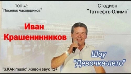 Чистопольцев приглашают на концерт-дискотеку под открытым небом