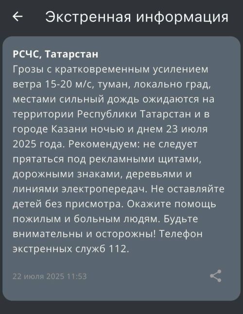 МЧС предупреждает: в Татарстане ожидается непогода