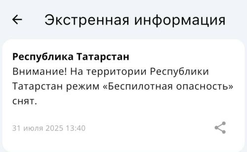 В Татарстане сняли режим беспилотной опасности