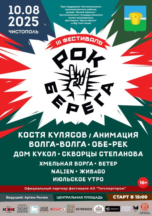 Фестиваль «Рок-берега» пройдет в Чистополе в третий раз
