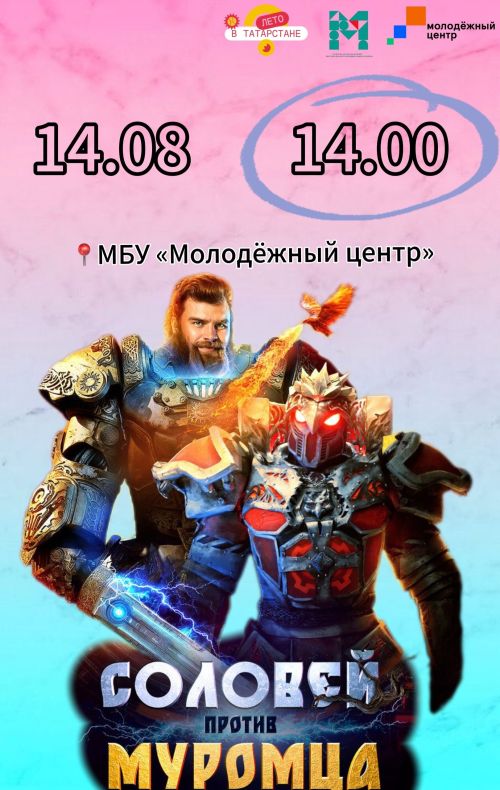 Чистопольцев приглашают на бесплатный показ фильма