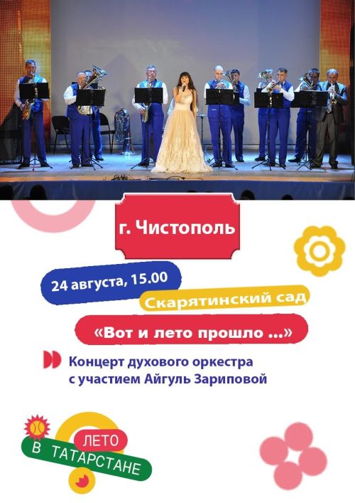 В Чистополе пройдет концерт духового оркестра