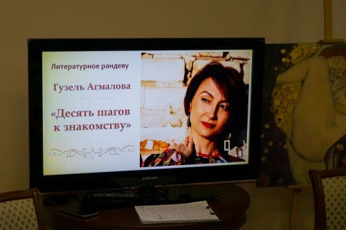 Чистопольцы познакомились с творчеством Гузель Агмаловой
