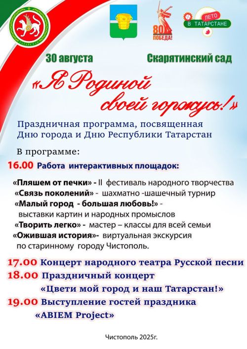 Чистопольцев приглашают на празднование Дня города