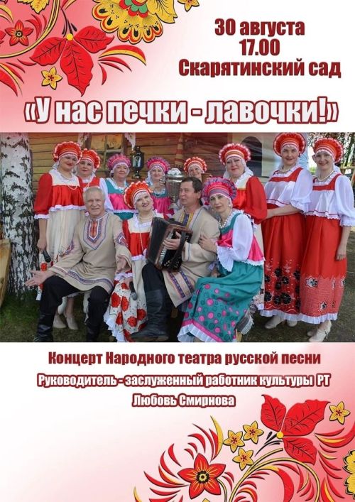 В Чистополе пройдет концерт народного театра русской песни