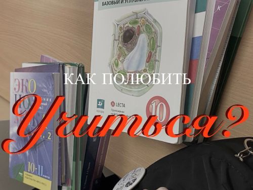 Как вернуть огонь в глазах: инструкция по повышению тяги к учебе