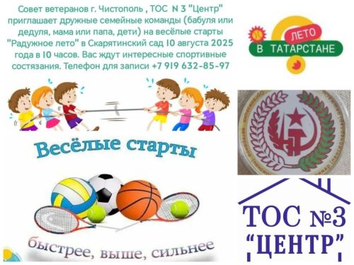 В Чистополе пройдут семейные соревнования