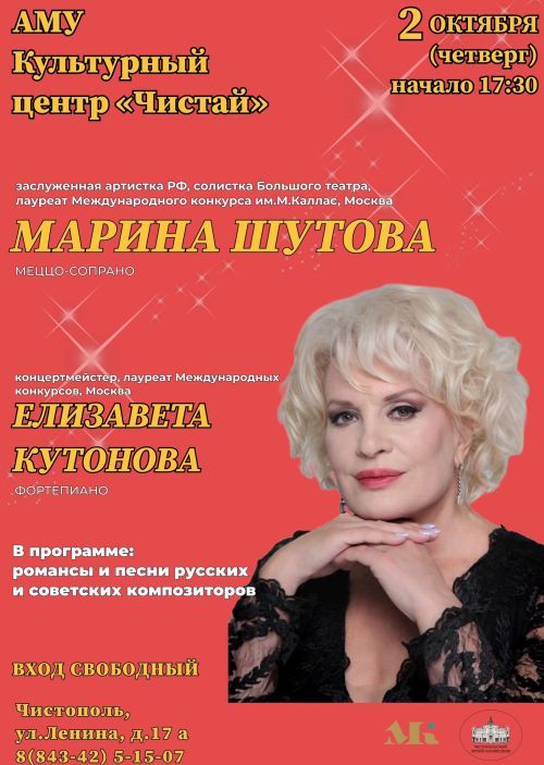 В Чистополе пройдет концерт заслуженной артистки России Марины Шутовой