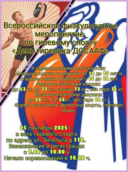 В Чистополе пройдут соревнования по гиревому спорту
