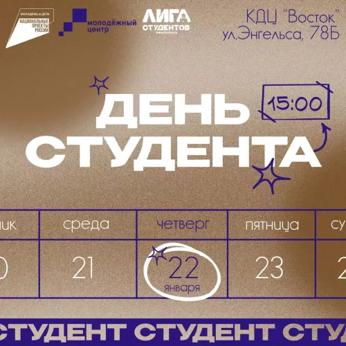 В Чистополе пройдет День студента