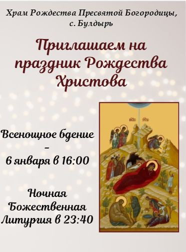 В храме Чистопольского района пройдет праздник Рождества Христова