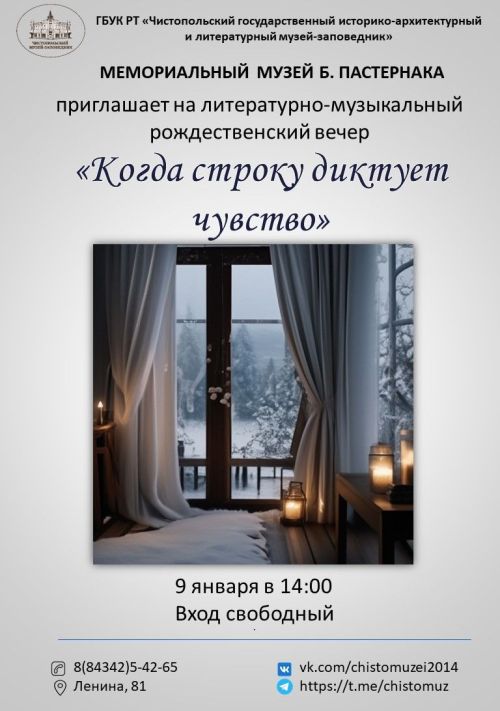 В музее Пастернака раскроют тайну одного стихотворения