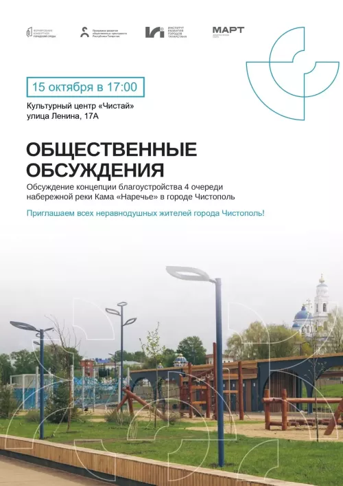 Чистопольцев приглашают обсудить будущее набережной Камы