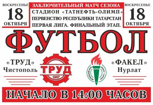 «Труд» примет «Факел» в финальном матче сезона на стадионе «Татнефть-Олимп»