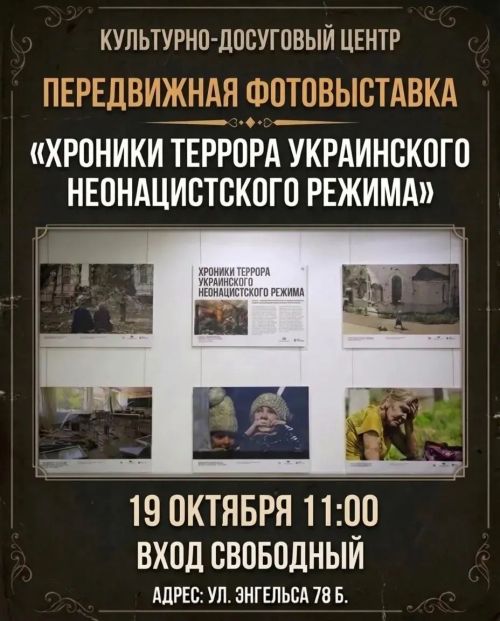 В Чистополе откроется фотовыставка «Хроники террора украинского неонацистского режима»