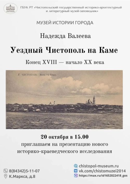 В Музее истории города представят новую монографию о дореволюционном Чистополе