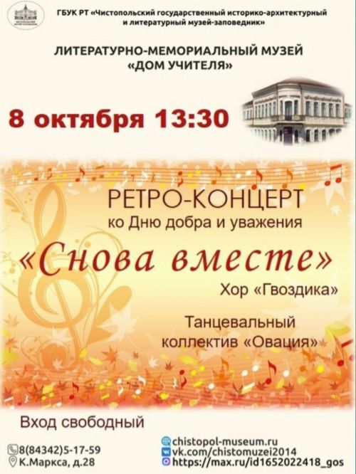 В Чистополе прозвучат песни советских композиторов