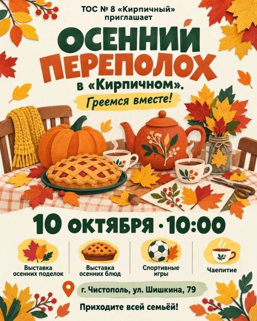 В Чистополе пройдёт «Осенний переполох»