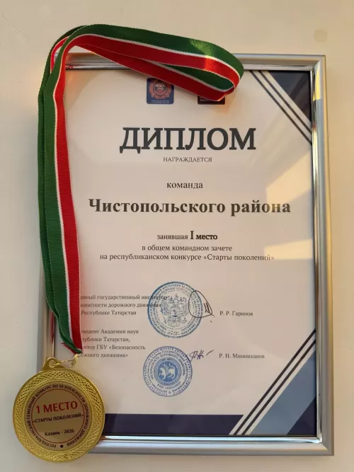 Команда из Чистопольского района победила в республиканском конкурсе «Старты поколений»