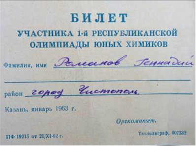 80 лет исполнилось профессору из Чистополя Геннадию Романову