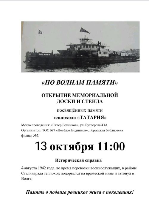 В Чистополе откроют мемориальную доску в честь теплохода «Татария»