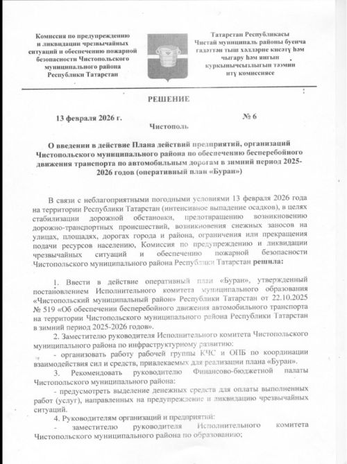 В Чистополе из-за непогоды введен в действие оперативный план «Буран»
