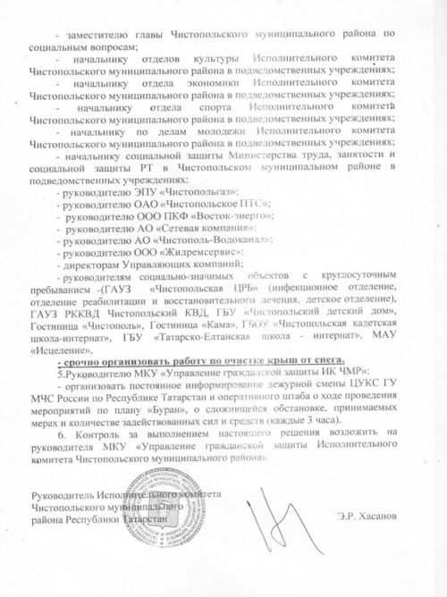 В Чистополе из-за непогоды введен в действие оперативный план «Буран»