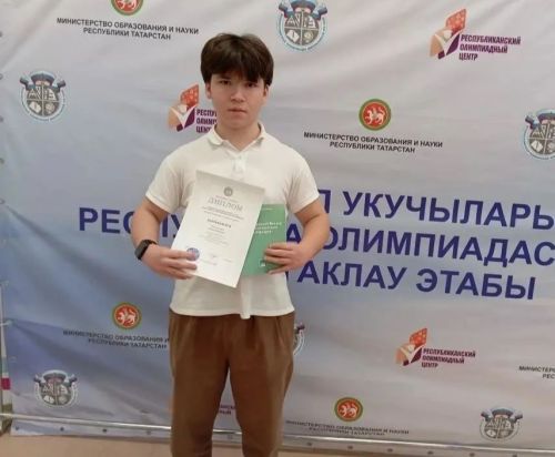 Чистопольский лицеист стал призером олимпиады по истории Татарстана