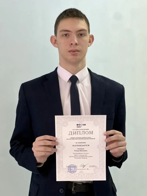 Чистопольский школьник стал призёром регионального этапа ВсОШ по физике