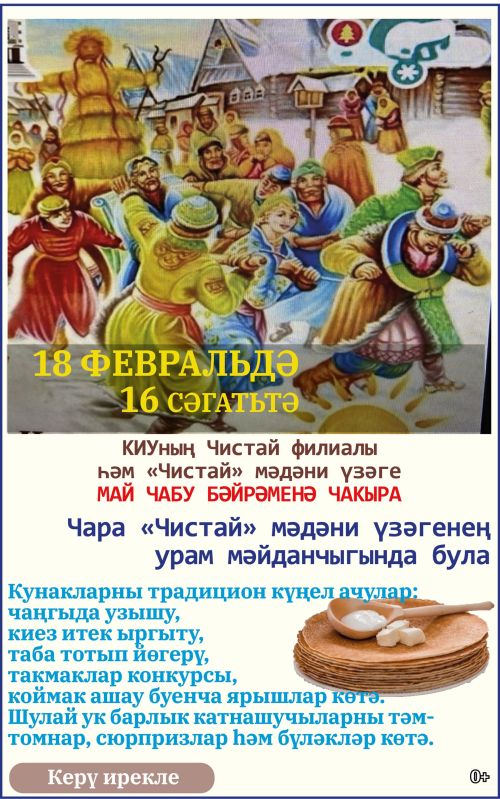 Чистайда Май чабу бәйрәме була