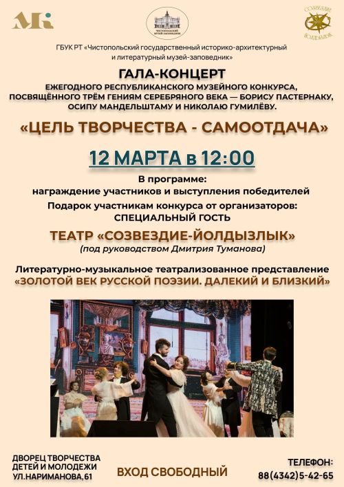 В Чистополе пройдет концерт ежегодного республиканского музейного конкурса «Цель творчества - самоотдача»
