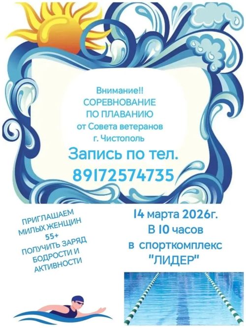 В Чистополе пройдут соревнования по плаванию среди женщин 55+