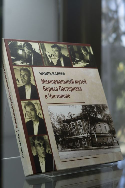 В Чистополе презентовали книгу, посвященную Музею Бориса Пастернака
