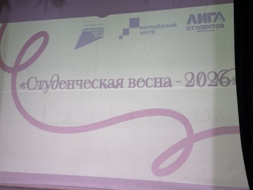 «Студенческая весна — 2026»: молодёжь Чистополя посвятила фестиваль юбилею города