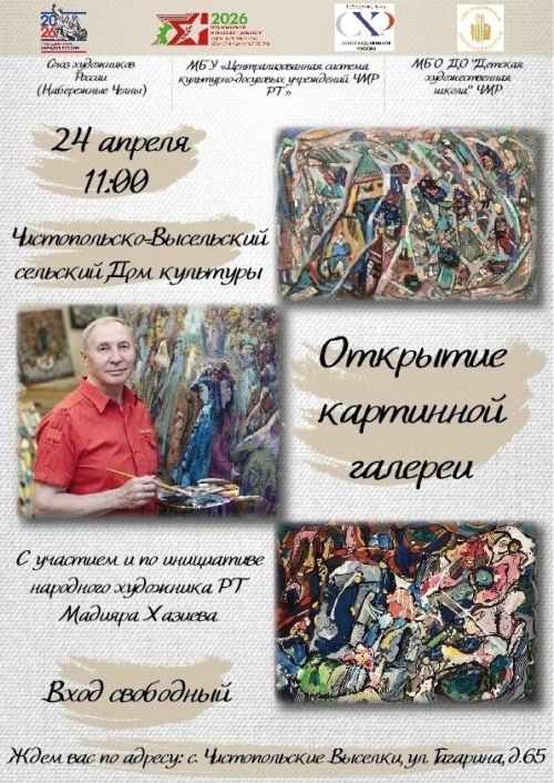 В Чистопольско-Высельском ДК откроется картинная галерея